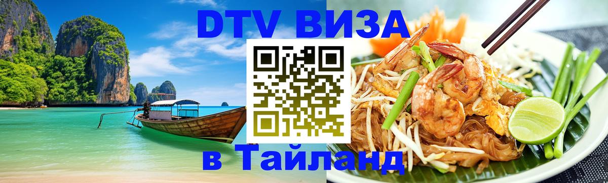 Стоимость и условия DTV визы — оформление в Таиланд под ключ - Рейкьявик  20.11.2025 