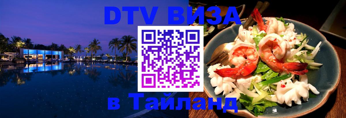 DTV Visa Thailand — прайс и условия, виза без дополнительных документов - Рейкьявик  05.10.2025 